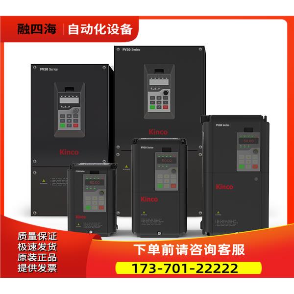 Kinco步V科 F20-04T-0110G/0150L FV系列 变频器1W1K 三相38V【议