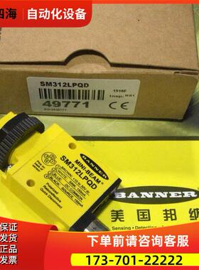 SM312LPQD,SM312LPQD，SM312LVAGQD邦纳BANNER【议价】