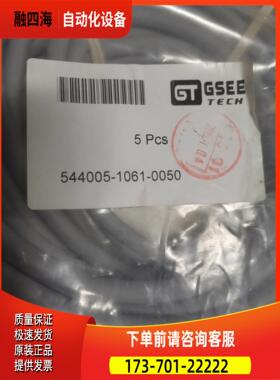 GSEE吉诘连接线544005-10610050 4【议价】