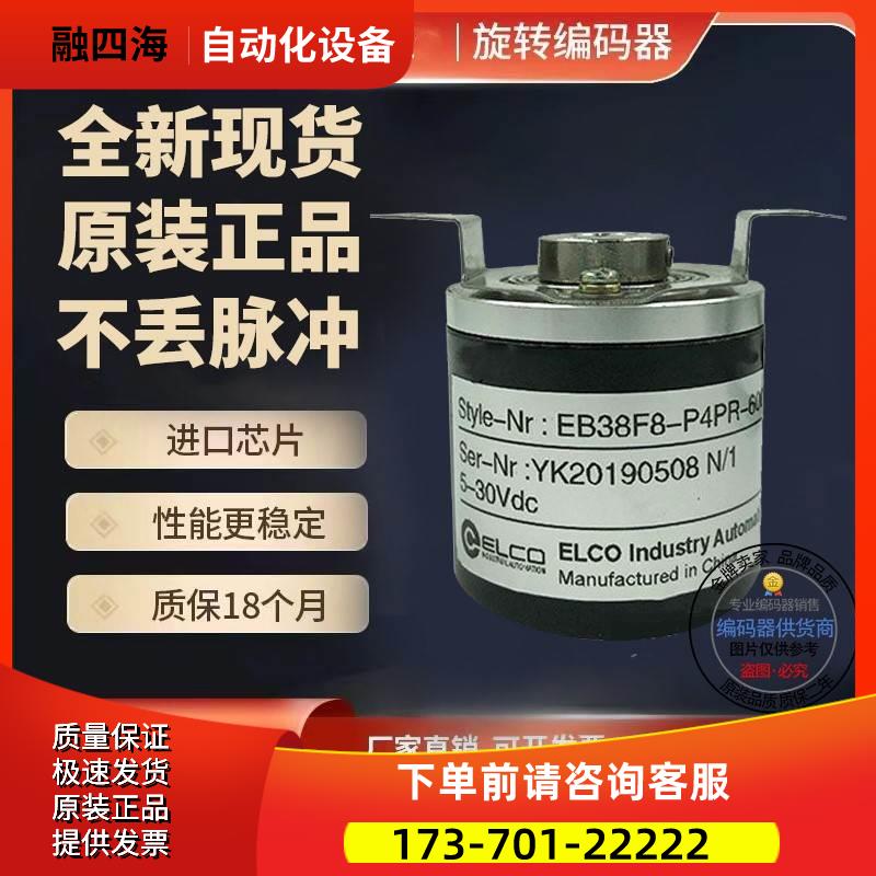 热销EB38F8-H6AR-2500空心轴编码器旋转光电测速器2500线【议价】
