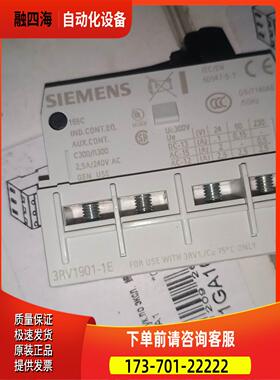 辅助触点3RV1901-1E 【议价】