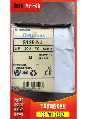 TERASAKI S125-NJ 3P 20A 实物 【议价】