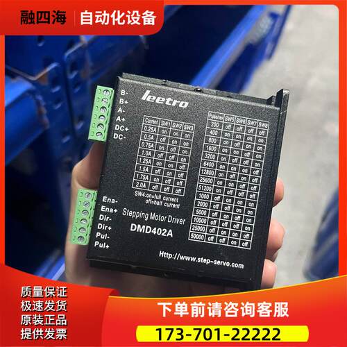 乐创步进器 DMD402A ---【议价】
