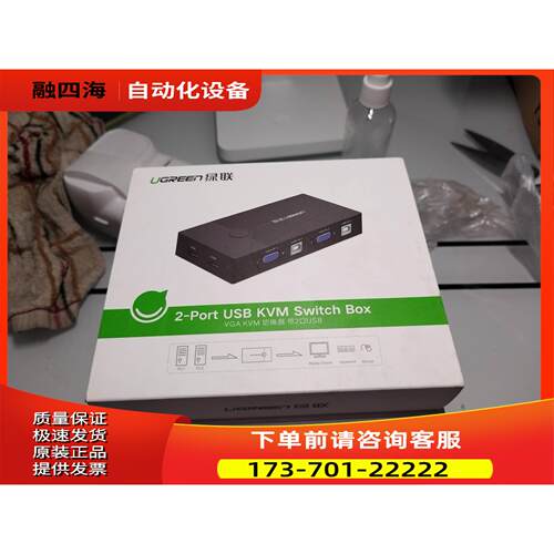 绿联 VGA KVM切换器二进一出电脑视频VGA切屏器2进1【议价】