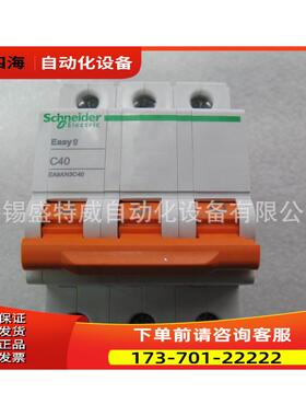 断路器 3P40A空气开关 EA9AN3C40 三极40A空开【议价】