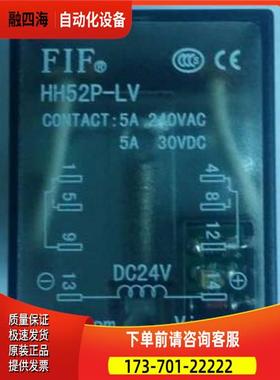FIF HH52P-LV DC24V 8爪直流继电器 DC24V线圈【议价】