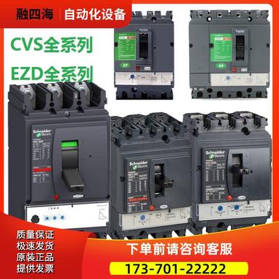 塑壳断路器NSX160N MIC 6.2E F 160 3P 4P 100A 160A【议价】