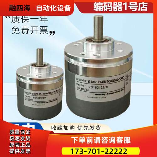型光电旋转编码器 EI40A6-P6TIR-600.8MWD00 【议价】