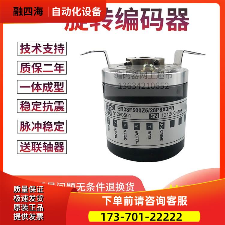 意尔创EL38F30Z8/24L8X6PR2旋转光电编码器30脉冲空心轴8mm【议价