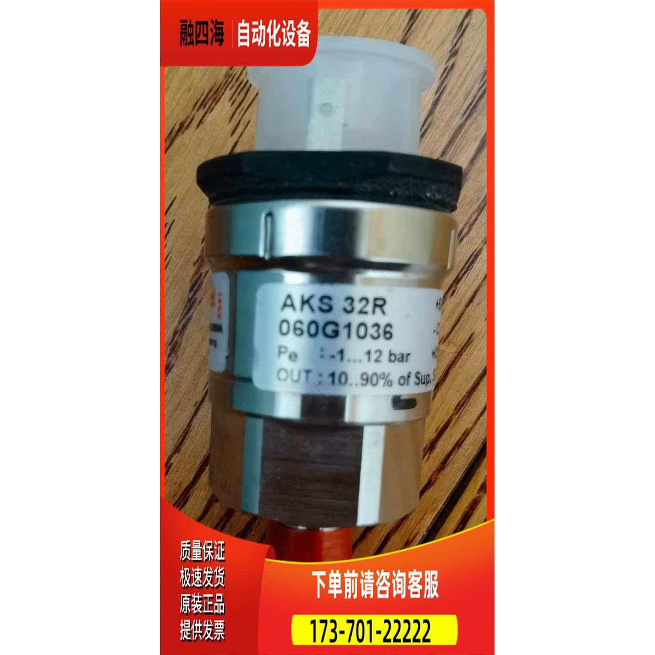 丹佛斯压力传感器AKS 32R 1/4 Flare -1-12bar 060G1036 DANFOSS