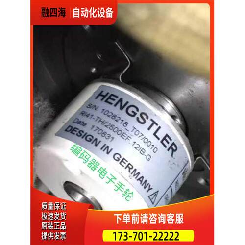 RI41-TH/2500EF.12IB-G编码器RI41-TH/600EE.12KB代Hengstler【议