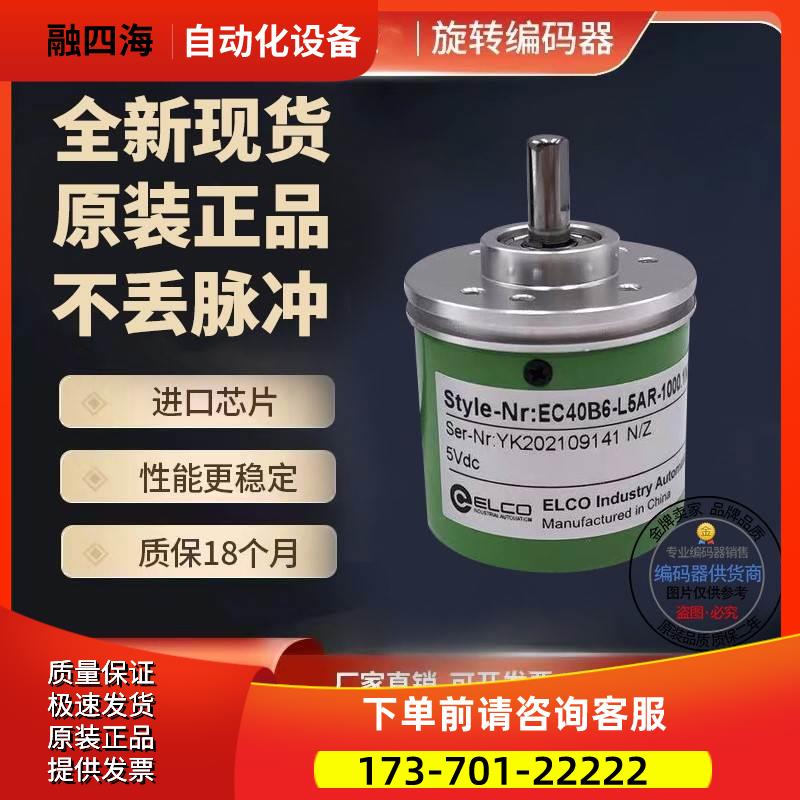 EC40B6-H4BR-512增量式实心轴6mm光电512脉冲旋转编码器【议价】