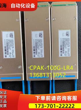 CPAK-100G-LR4 100G模块 【议价】