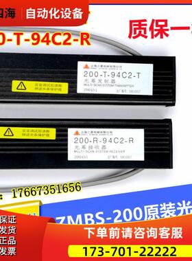电梯二合一光幕ZMBS-200-R-94C2-R/200-T-94C2-T触板S200【议价】
