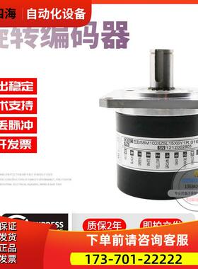 EB58M1024Z5L15X6Y1R.016C旋转1024脉冲外径58mm稳定技术编码器【