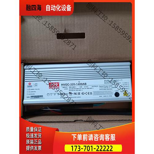 明纬电源HVGC-320-1400AB台湾明伟三合一调光【议价】