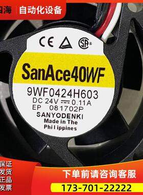 9WF0424H603 伺服散热风扇 【议价】