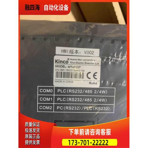 Kinco步科触摸屏 MT4523T MT5320T 【议价】