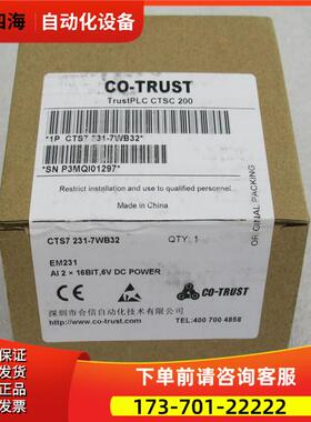 合信CO-TRUST模块 CTS7 231-7WB32 【议价】