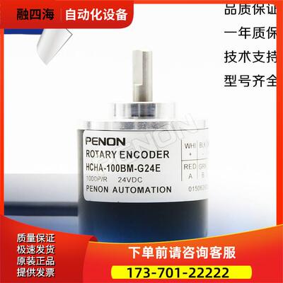 HCHA-100BM-G24E旋转编码器外径38mm轴径6mm12个月增量式【议价】