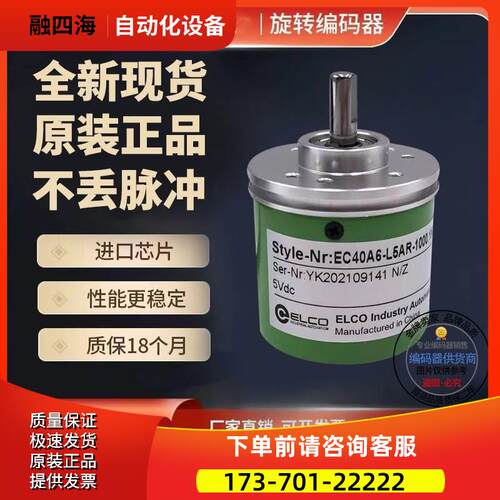 热销EC40A6-H6AR-360.9M4600型旋转编码器360脉冲【议价】