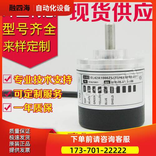 EL42A1000Z5/28P6X6PR2.R01编码器-200-2000-1024-360-500-1000【