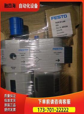 FESTO费斯托 气源双联件 FRC-1/2-D-5M-MAXI-MPA 8002385【议价】