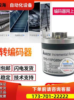 EH3-11PG8941ADELTA旋转增量式编码器外径36轴径8解码器【议价】