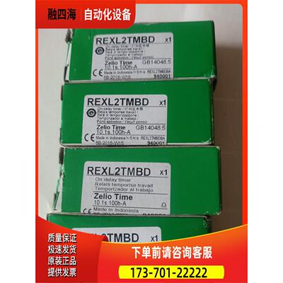 REXL2TMBD时间继电器只剩2个了，200包【议价】