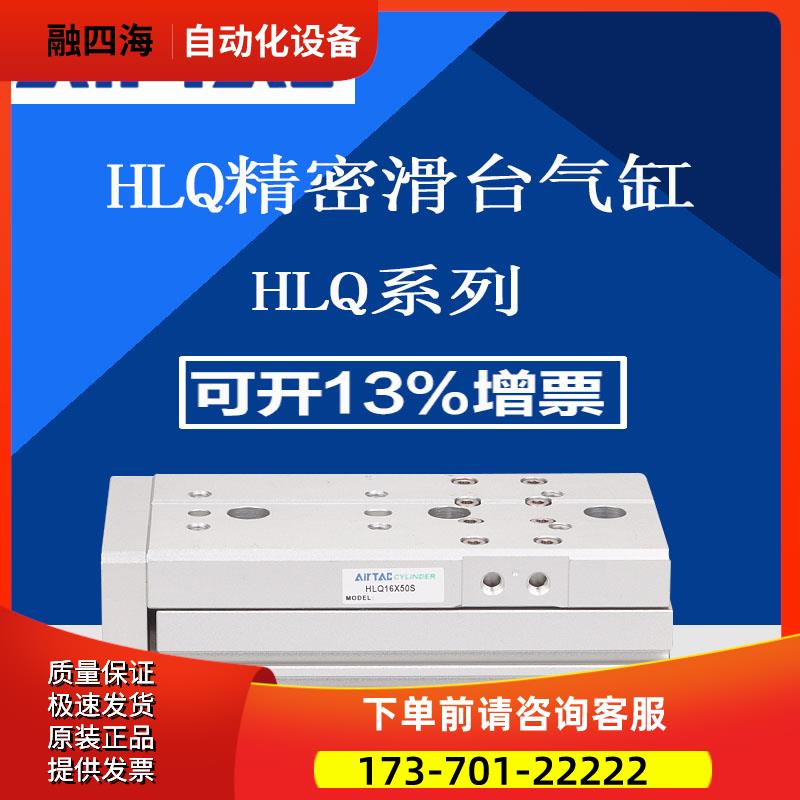 AirTac精密滑台气缸HLQ6/8/12/16X10X20X30X40X50X75X100S【议价