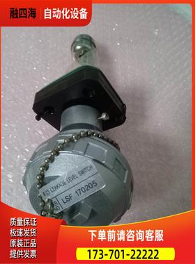 燃油泄漏液位开关，LSF170205【议价】