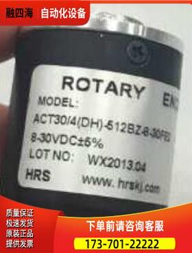 原厂 ACT30/4DH-512BZ-8-30FE2 华尔圣HRS科技编码器【议价】