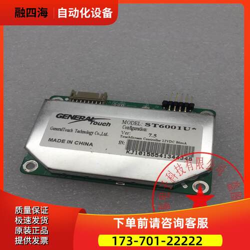 GENERAL/TOUCH吉锐触摸屏USB控制器ST6001U 未使用【议价】