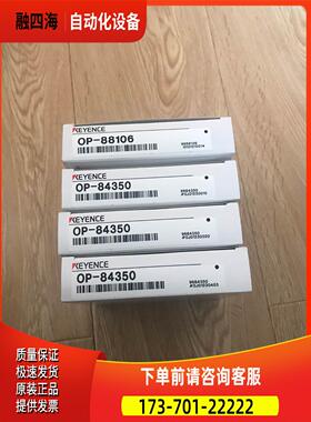 OP-88106 OP-84350【议价】