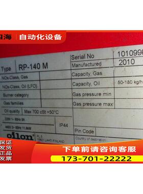 RP-140M, RP-130H船舶Boiler bur【议价】