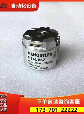 AD36/1219AF.0XBI05988亨士乐编码器HENGSTLER 0541867【议价】