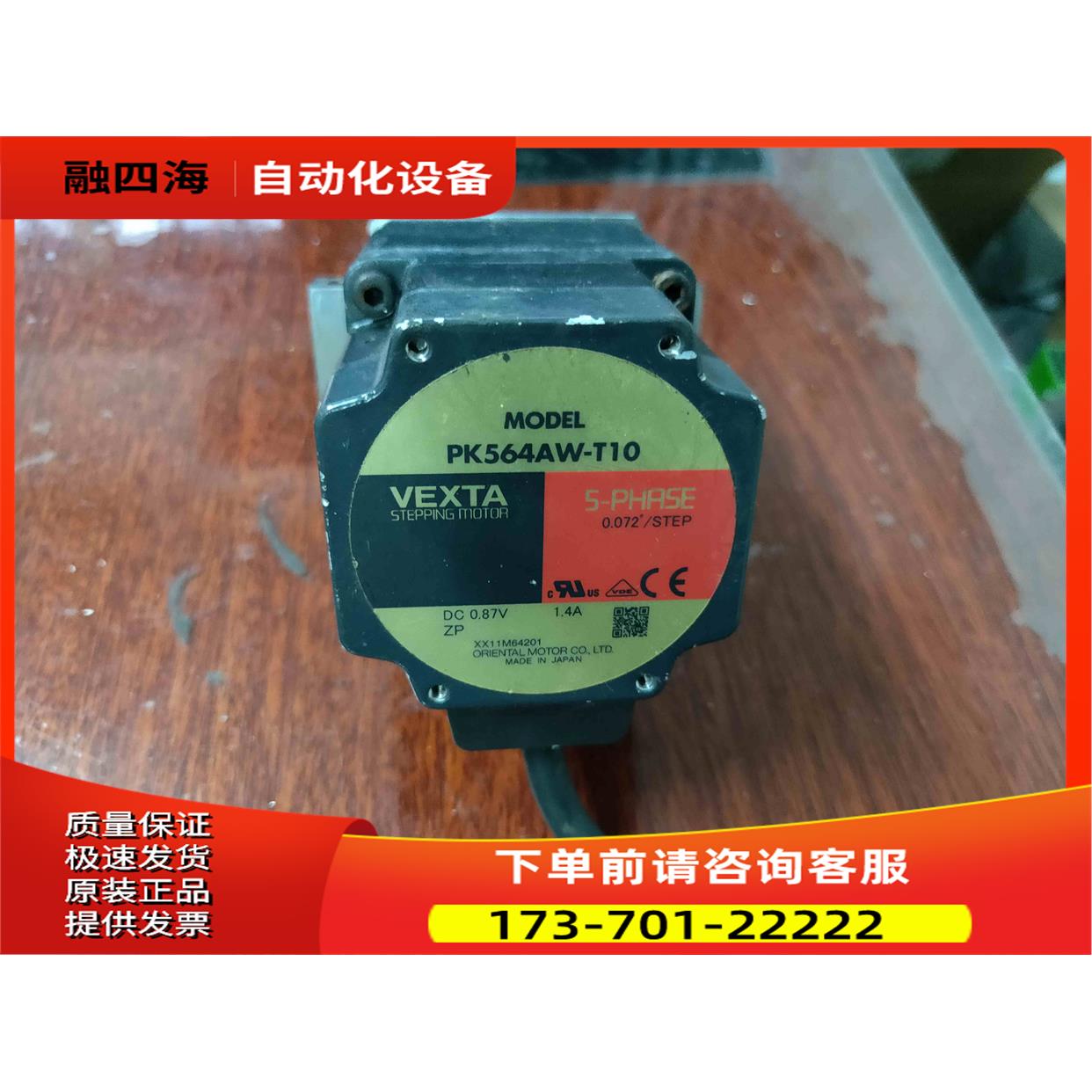 东方五相60步进电机PK564AW-T10带减速101【议价】