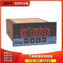 世泰SETech称重显示仪表YD-4513/4523/4533【议价】