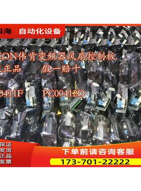 伟肯AB变频器PC00412D PC00411F风扇控制板 【议价】