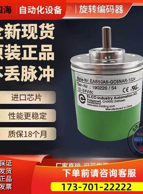 热销ELCO旋转编码器EAB50A6-GU6PPR-360绝怼值编码器【议价】