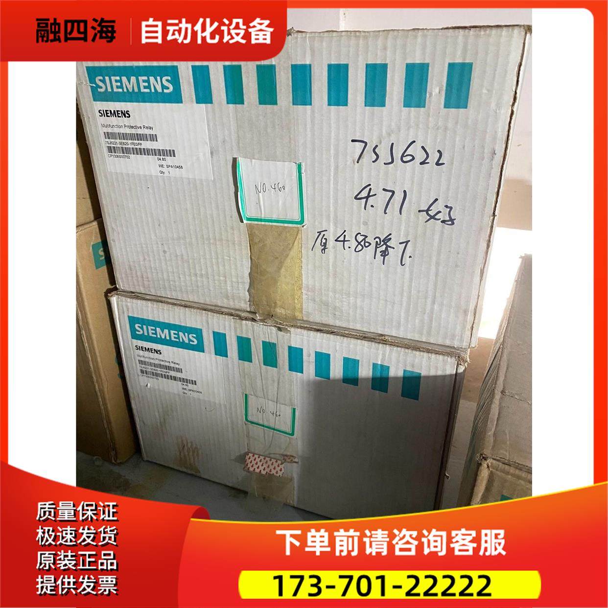 7SJ6221-5EB20-1FE0/FF 2台【议价】