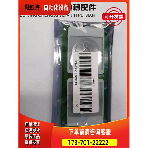 电梯凌云-3外呼显示板 触摸按钮P366751B000G11 G31 G01【议价】