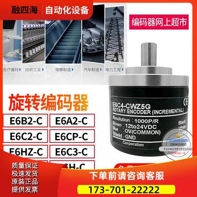 增量型编码器E6C4-CWZ5G E6B3-CWZ5G 1000P 360P 600P 2000P【议
