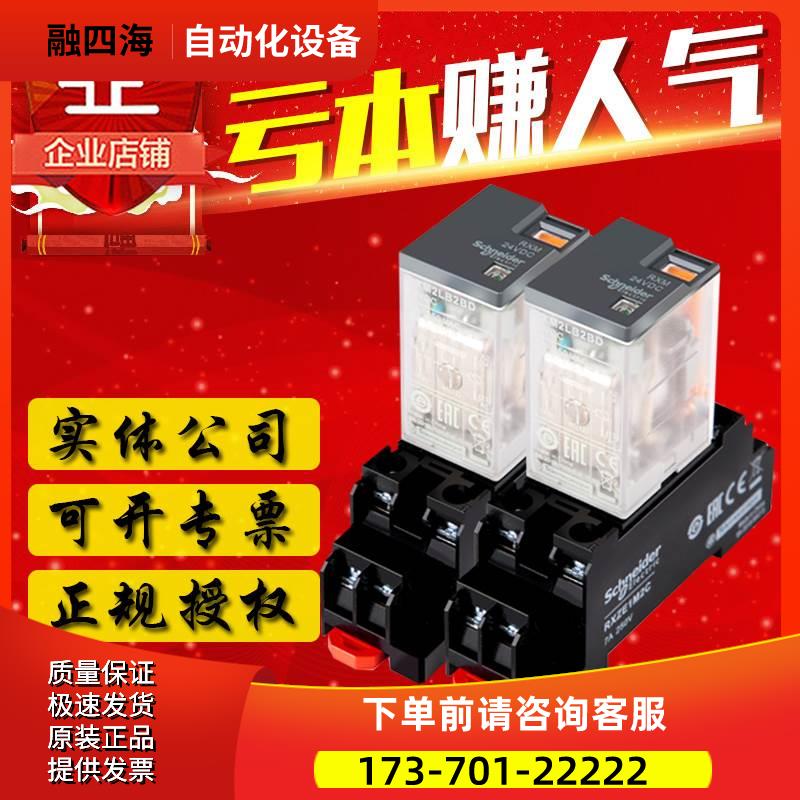 220型中间继电器RXM4LB2P7线圈AC230V4开4闭14脚专柜【议价】
