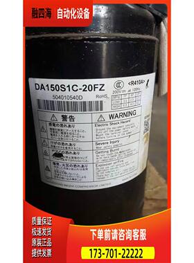 DA150S1C-20FZ，东芝变频空调压缩机【议价】