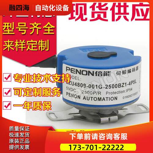 ZZU4809-001G-2500BZ1-4P5L伺服编码器X-3-2-2048-1024-2000-5000