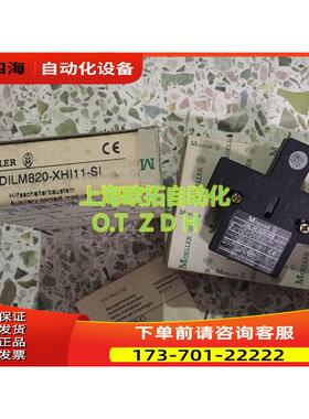 穆勒断路器接触器辅助HI11-S/EZ-PKZ2 DILM820-XHI11-SI【议价】