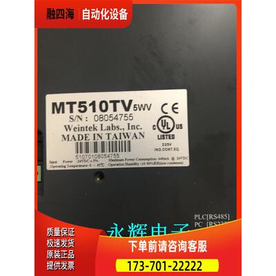 威纶触摸屏 MT510TV 5wv 【议价】