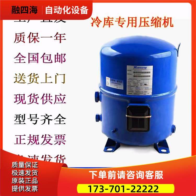 MT64HM4CVE MT100HS4DVE MTZ125HU4DVE丹佛斯美优乐冷库压缩机【