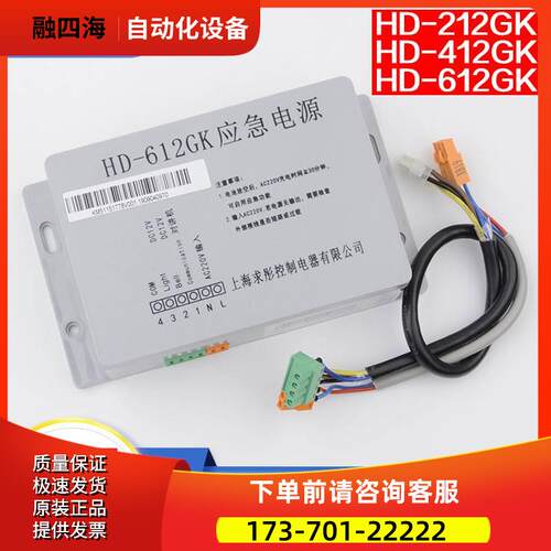 上海求彤电梯应急电源HD-212GK HD-412GK HD-612GK适用巨人通力【